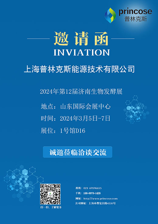 2024年第12届济南生物发酵展3月5日开幕