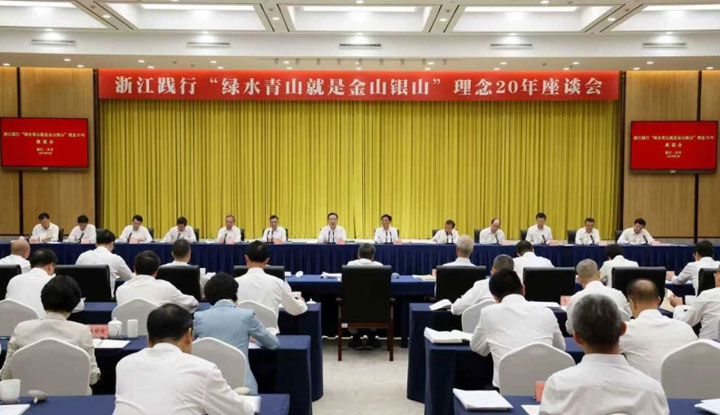 浙江践行“绿水青山就是金山银山”理念20年座谈会在安吉召开 王浩孙金龙讲话并参观展览 刘捷主持 廉毅敏王成出席