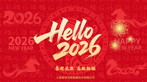 上海普林克斯能源技术有限公司