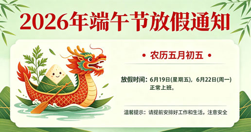 上海普林克斯能源技术有限公司2026年端午节放假通知